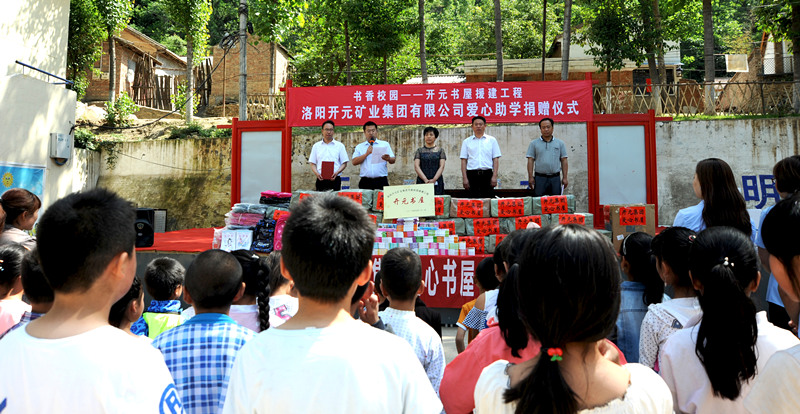 書(shū)香校園，愛(ài)滿(mǎn)開(kāi)元 “書(shū)香校園——開(kāi)元書(shū)屋援建工程”系列慈善活動(dòng)首站開(kāi)啟